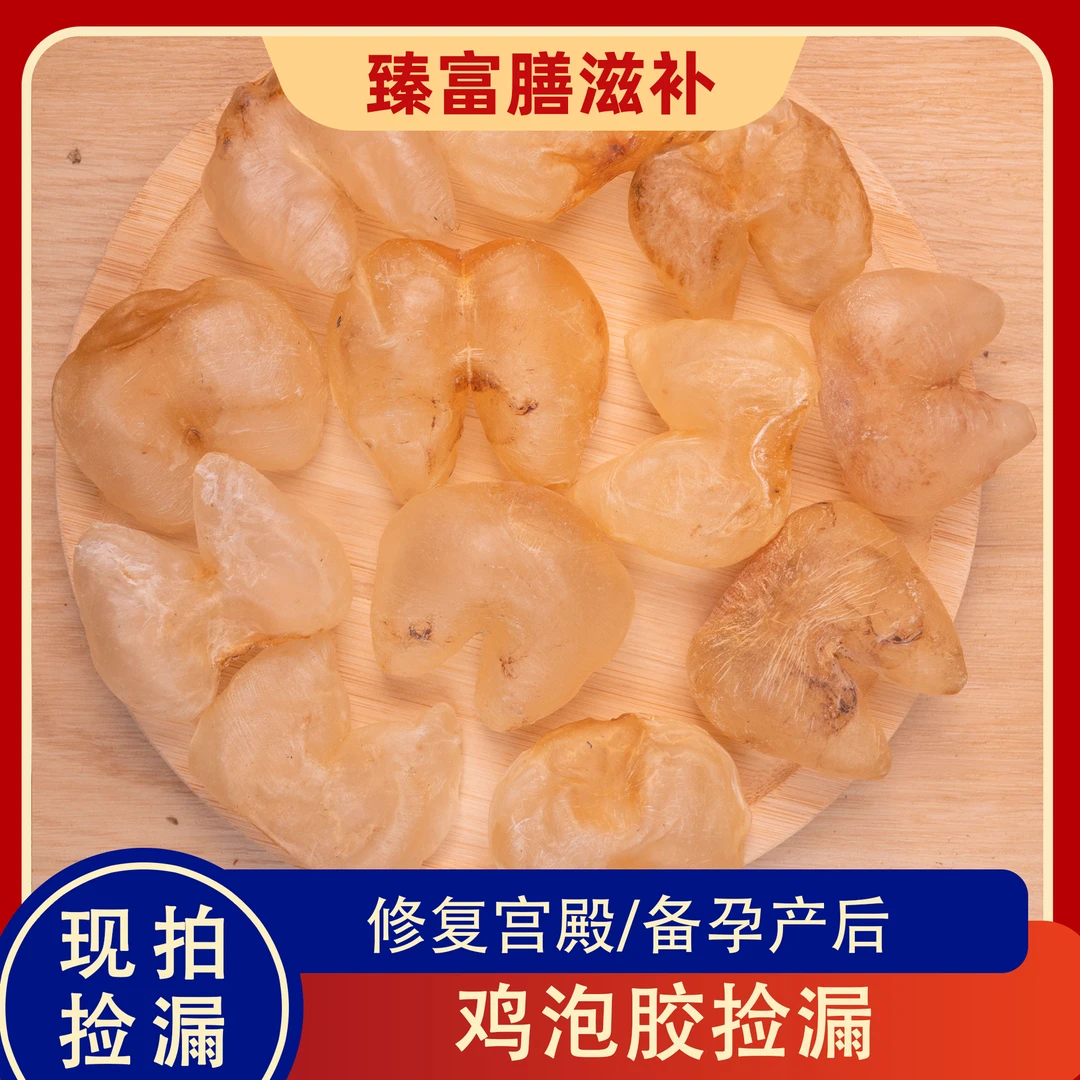 【宫宫胶】鸡泡胶 宫宫胶140头左右 送子胶 海味干货煲汤