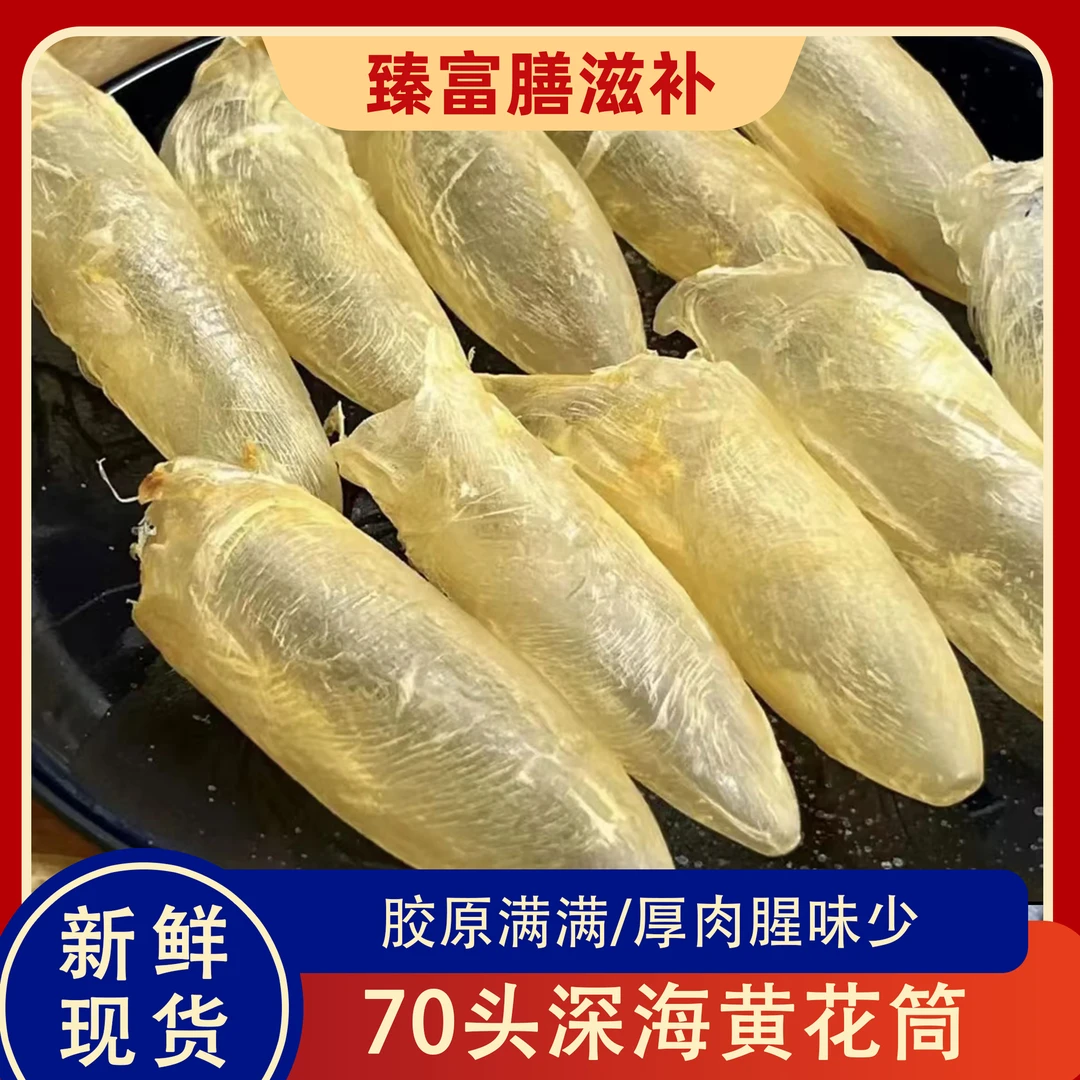 【70头黄花筒】深海黄花筒鱼胶花胶 海味干货煲汤 胶原满满