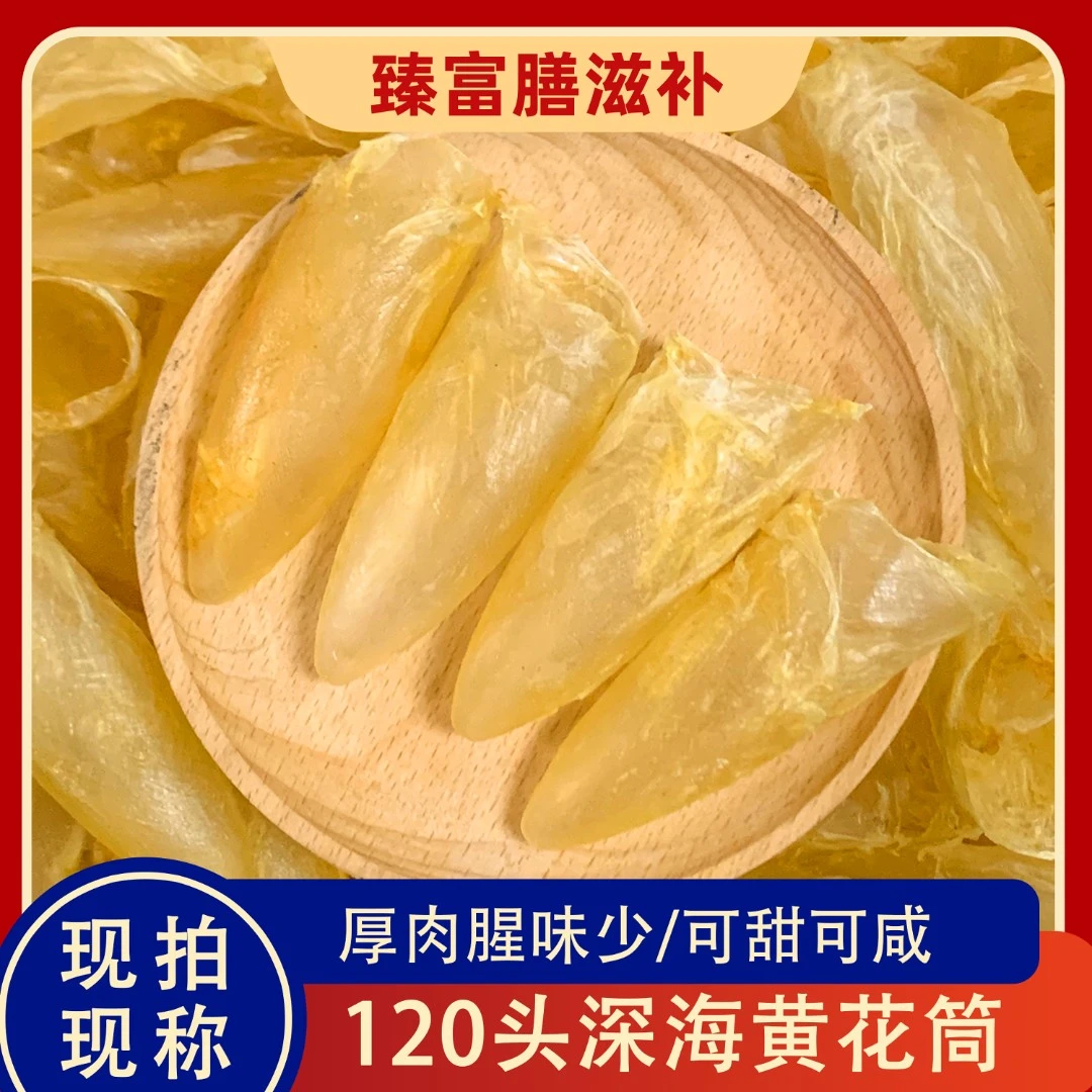 【清货85折】120头深海黄花胶鱼胶花胶 广东渔民手工晒 胶质好