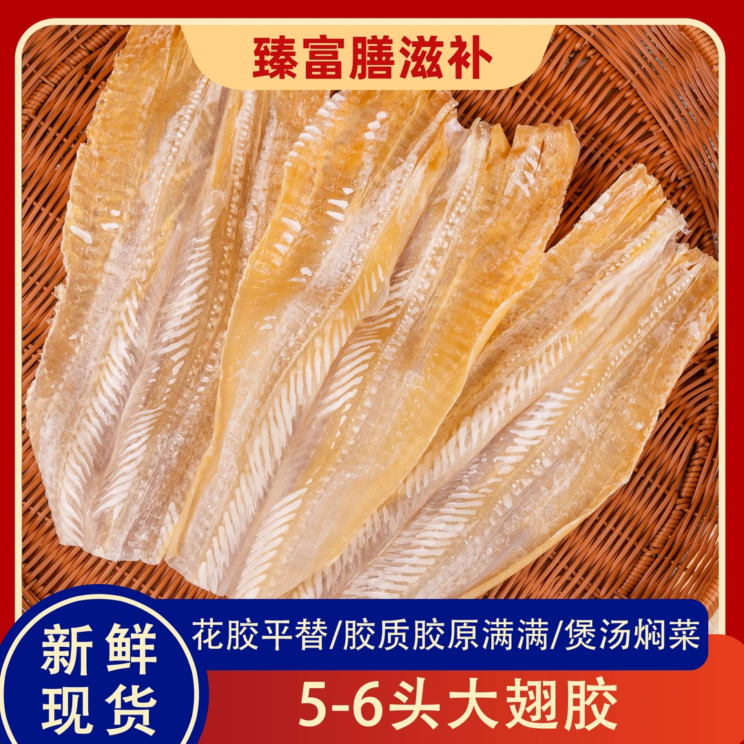 【5-6】翅胶鱼唇精选凤尾翅  搭配花胶胶原满满 煲汤花胶干货