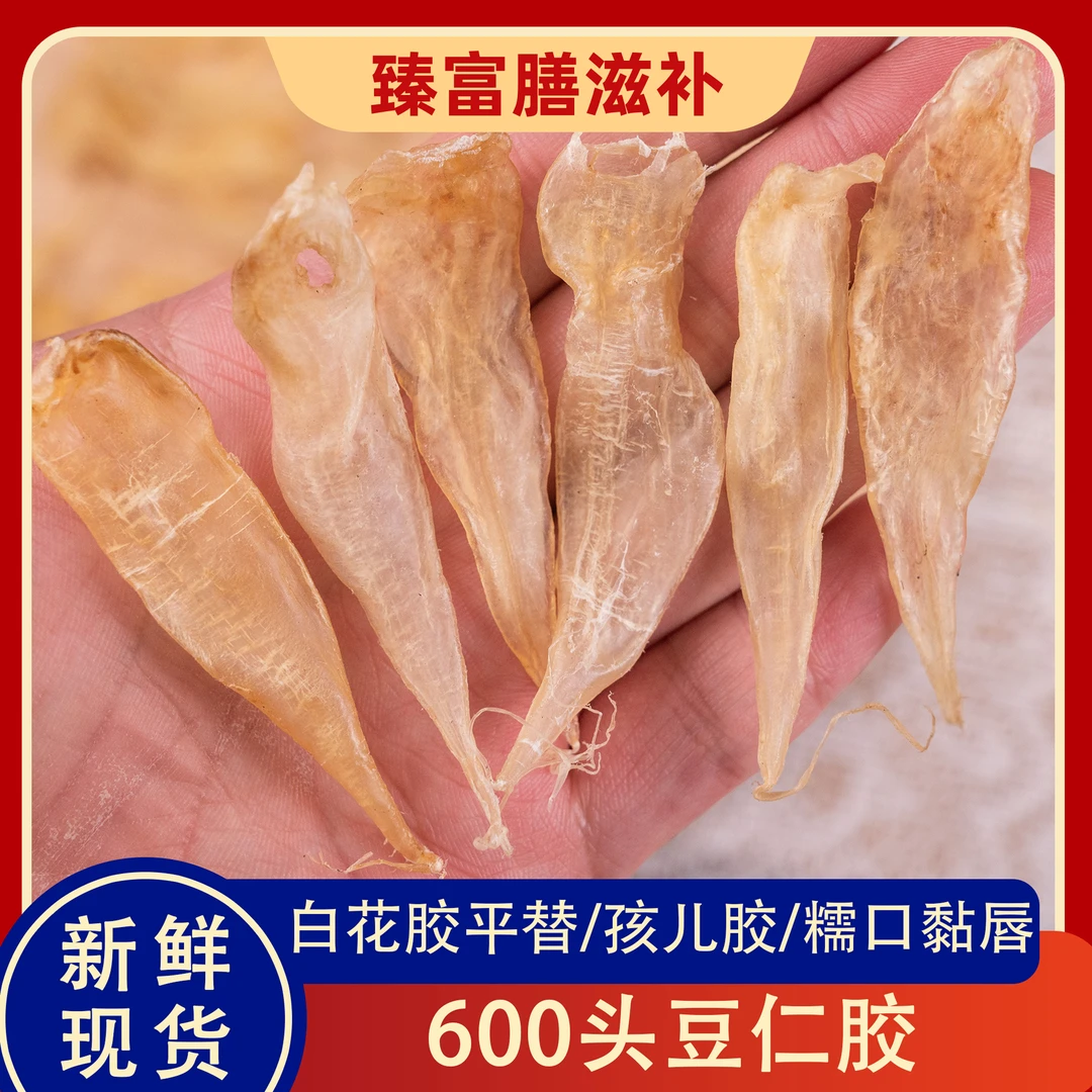 【孩子必备】豆仁公胶 精选花胶鱼胶 煲汤海味干货 广东渔民手工晒