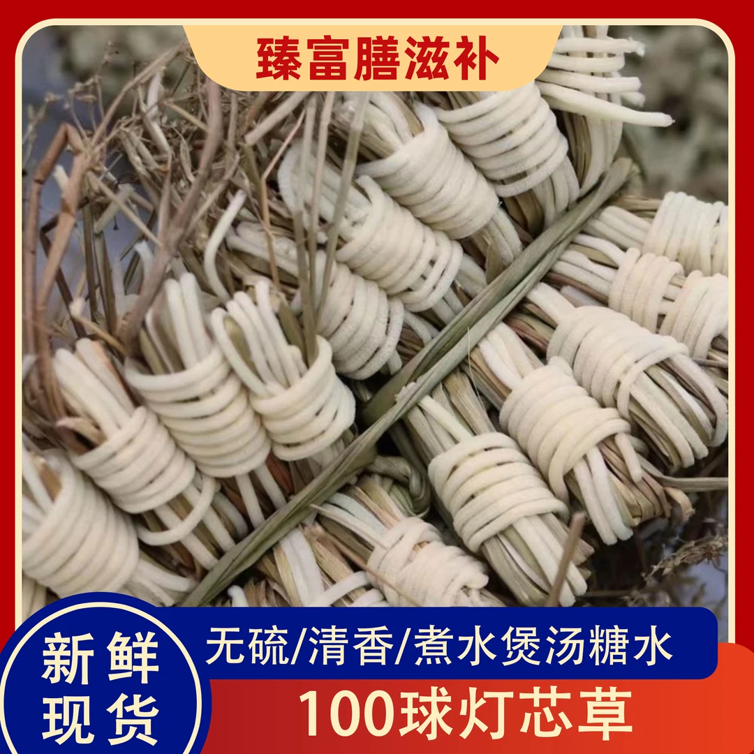 【灯心草】精选 无硫清香 灭火草 （胶）