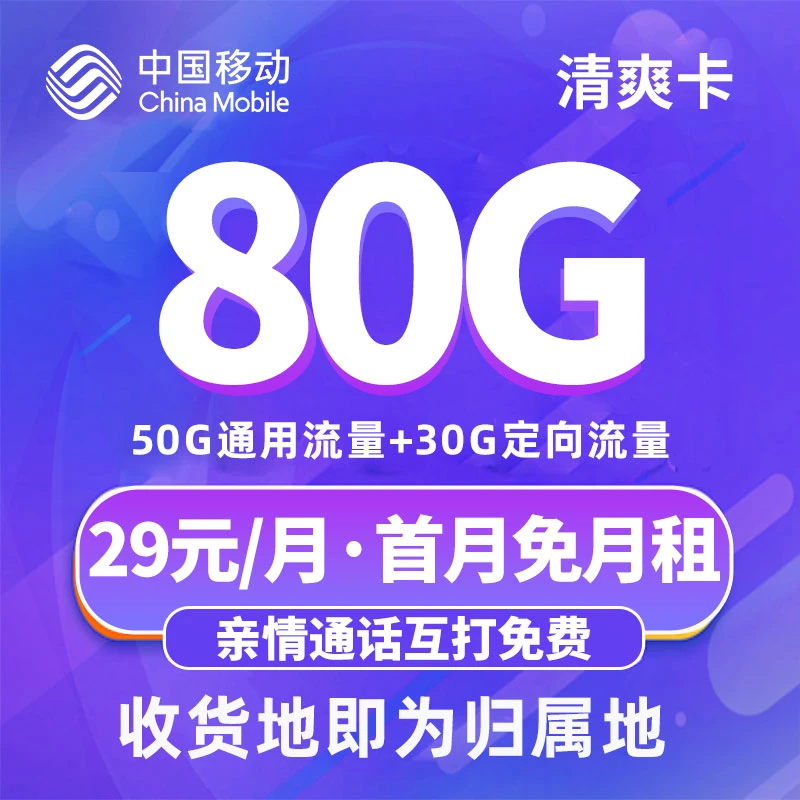【土豆专属】湖北专享移动卡手机卡流量卡电话卡大流量不限速流量卡
