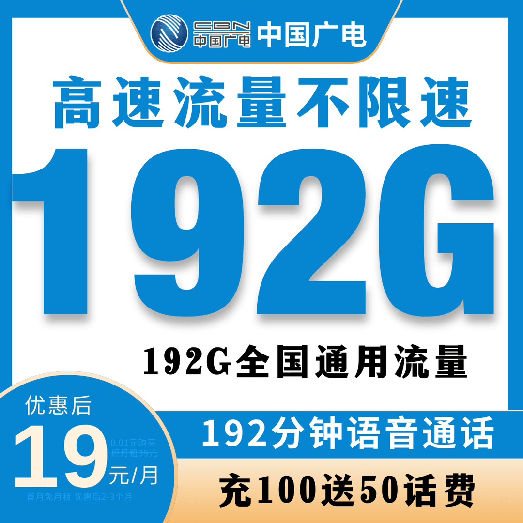 流量卡19元192G流量卡电话卡手机卡骑士卡星卡不限速全通用流量