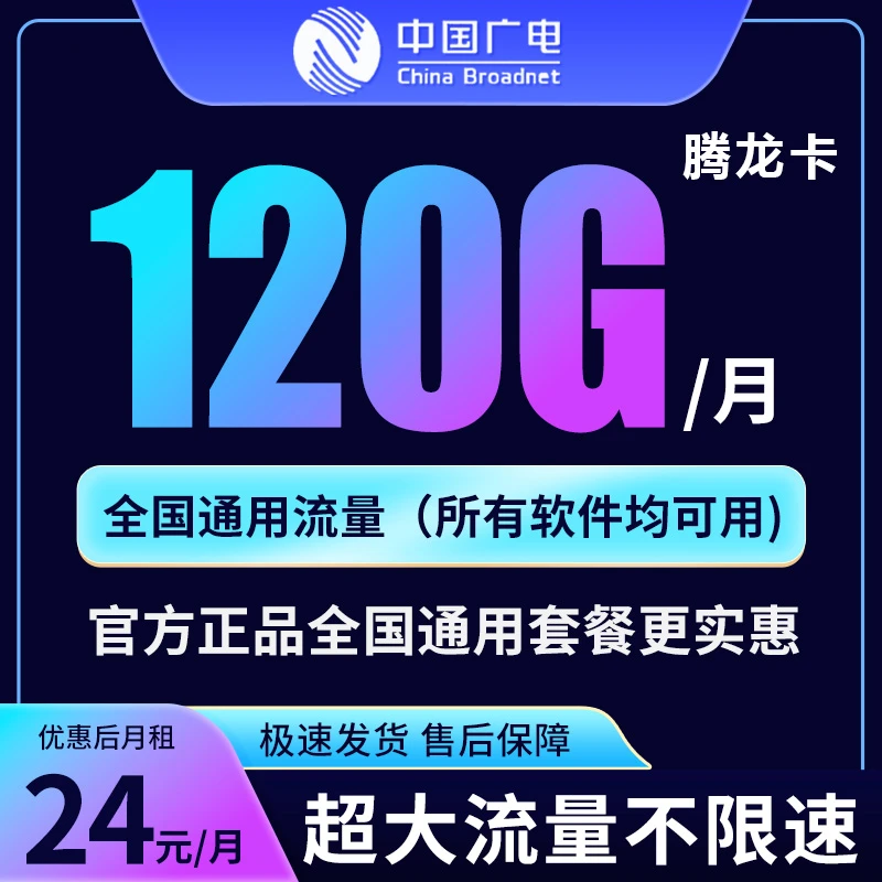 电信卡官方正版大流量卡19元全国移动联通广电电信永久无限流量卡