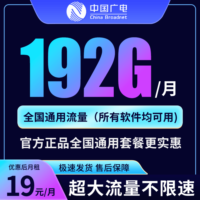 大流量4G5G手机流量卡