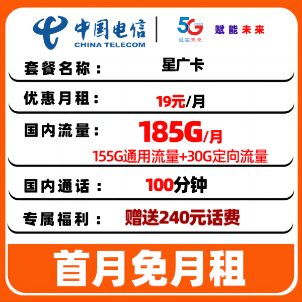 中国电信流量卡电话卡校园卡不限速手机卡4g5g全国流量不限速