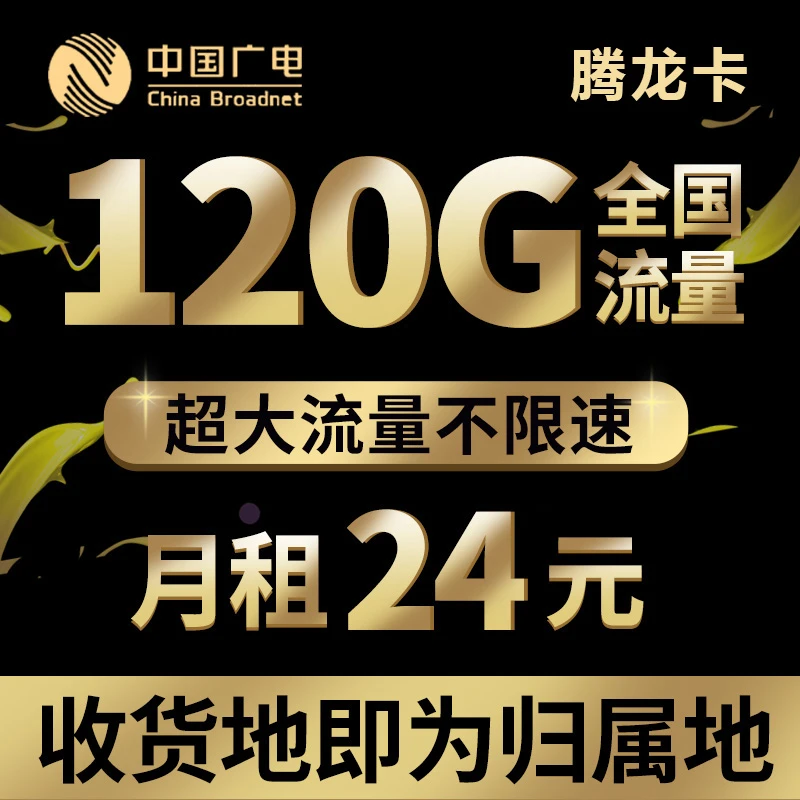 广电流量卡24元流量卡电话卡手机卡骑士卡星卡不限速通用流量