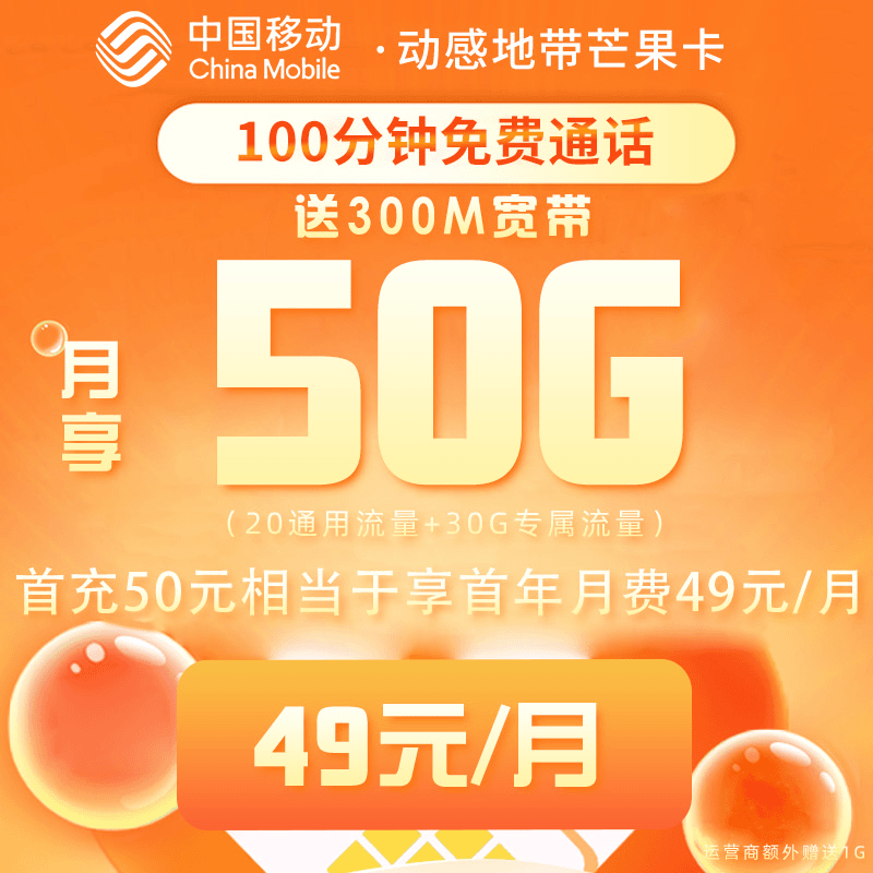 移动本地电话卡49元50g300M宽带流量卡电话号码卡大流量本地归属