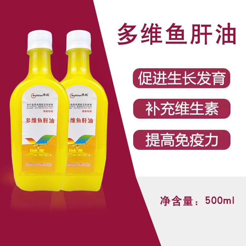 狼族宠物鱼油（拍一发二）狗狗猫咪使用多维通用养护保护