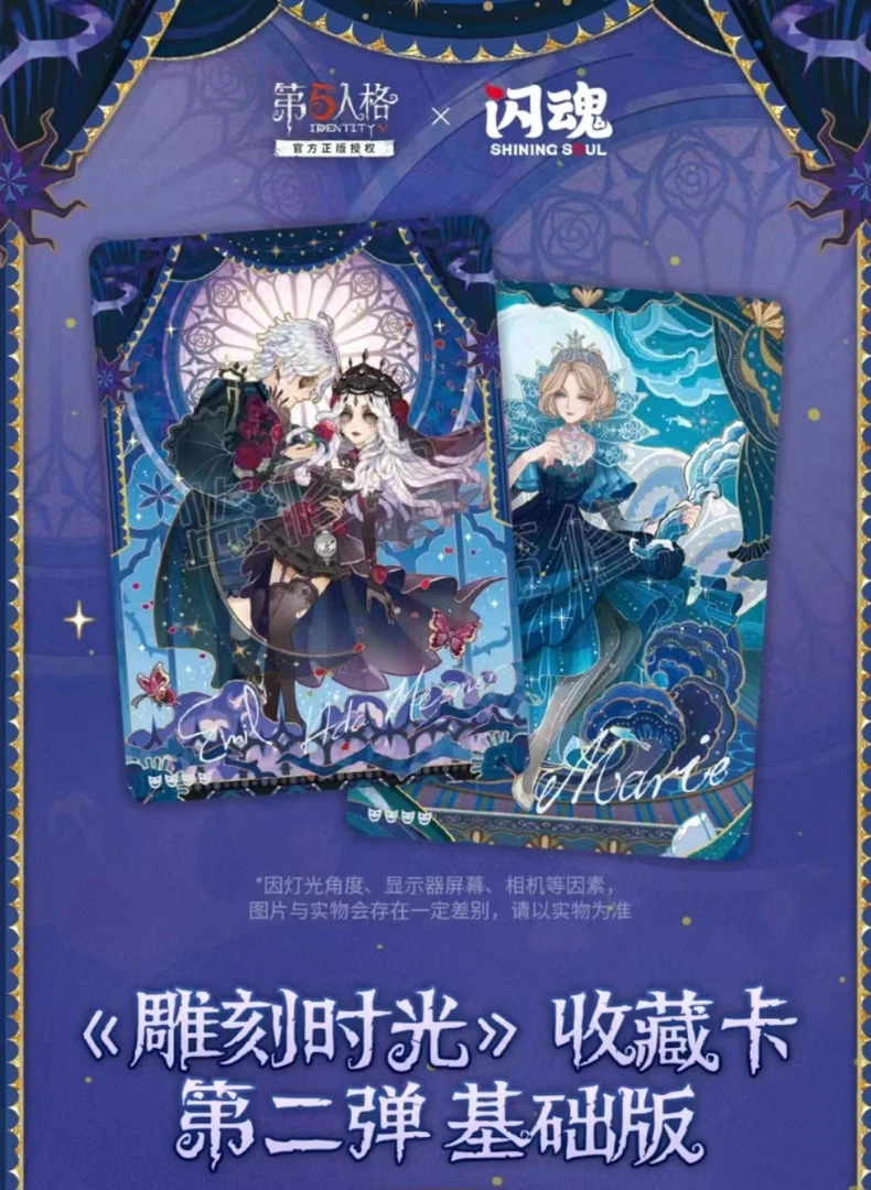 【刺盒】闪魂第五人格雕刻时光收藏卡-第二弹-基础版（代拆）