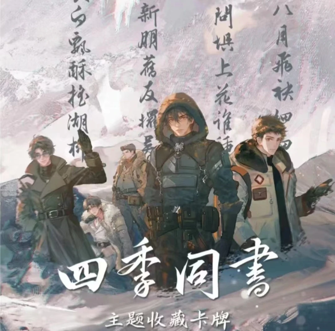 【丢手绢】盗墓笔记四季同书主题收藏卡牌（代拆）