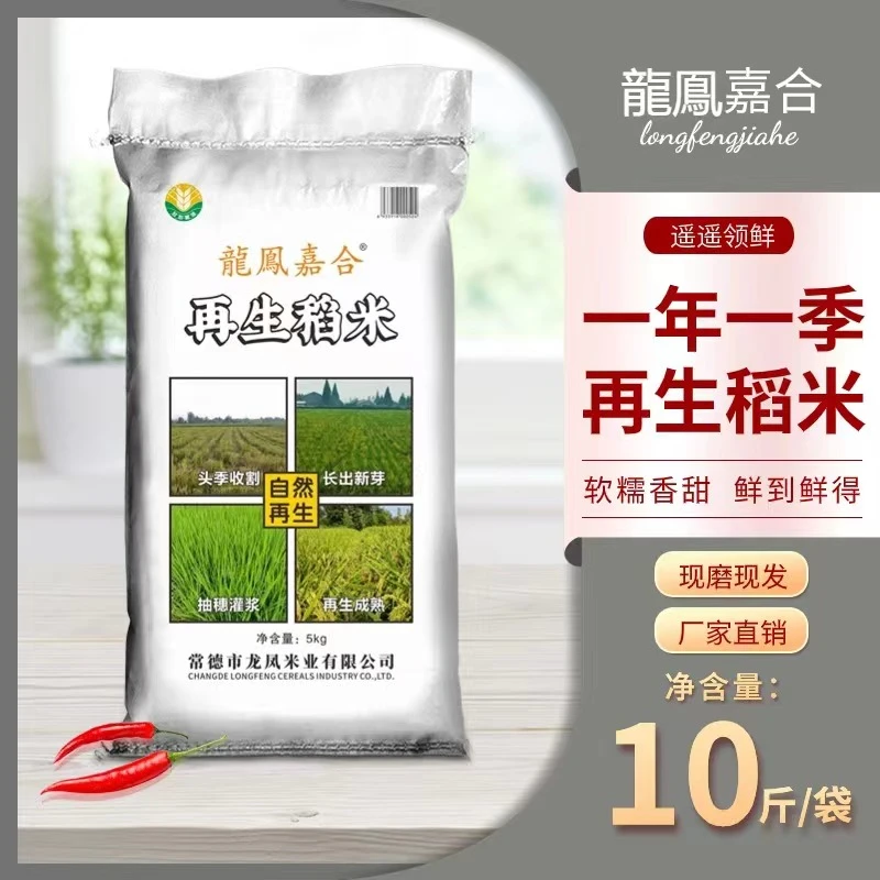 【龍鳯嘉合】再生稻米5KG 当季新米南方长粒香米籼米10斤软糯香甜