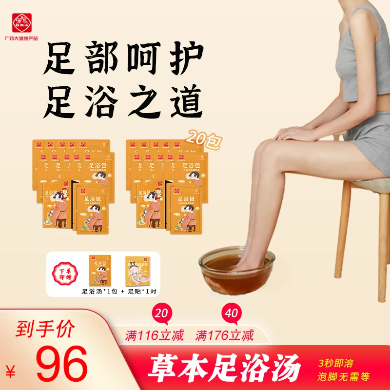 【大湿姐】白云山足浴汤包十二味草本足浴汤液体泡脚足浴10包/盒