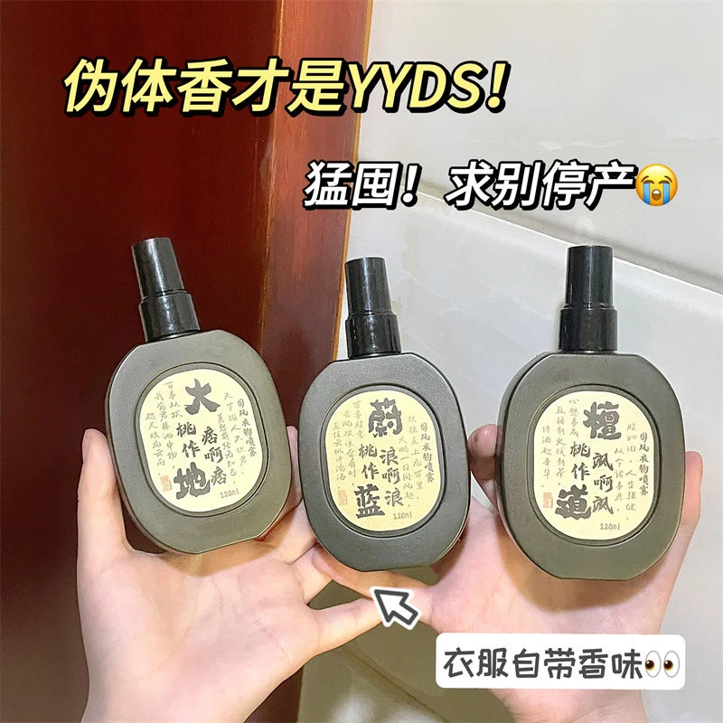衣服衣物香氛喷雾国风香水古寺庙香水除味淡香持久身体带香清新