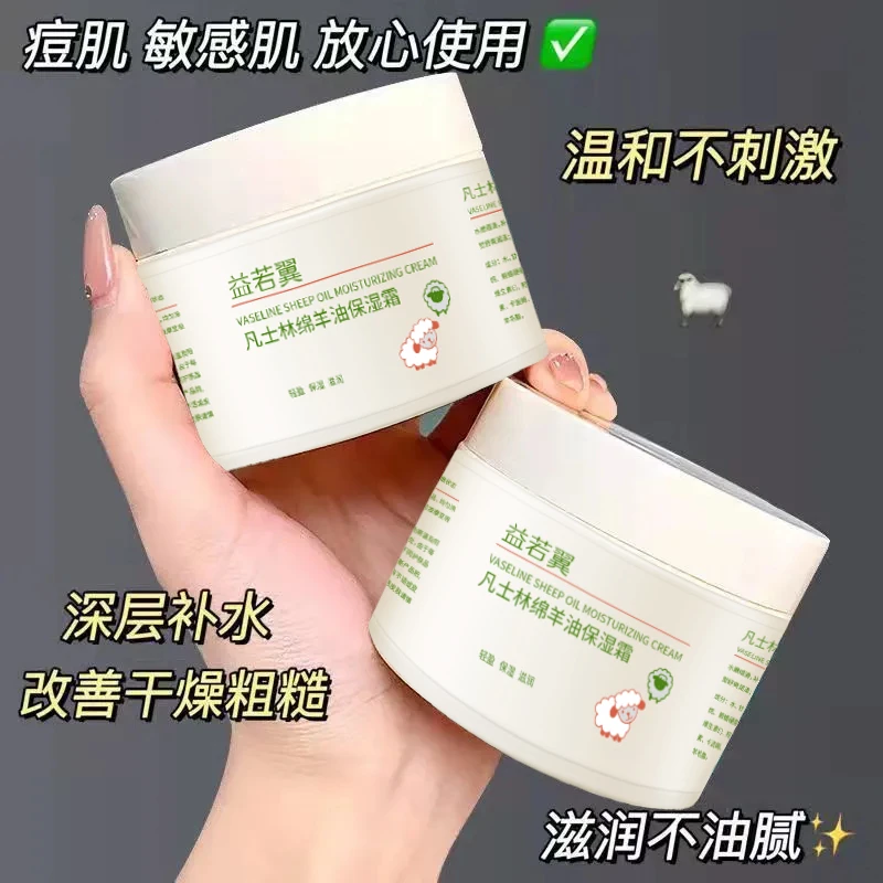 绵羊油面霜补水保湿缓解干燥粗糙防干裂不油腻四季全身可用润肤霜