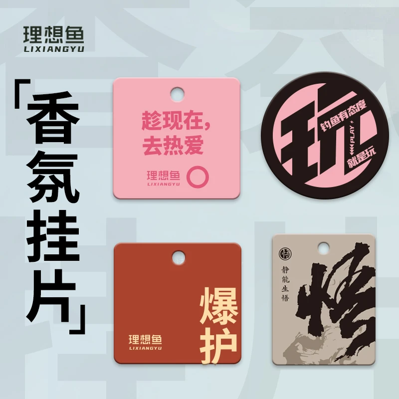 理想鱼香氛挂片（一片装）不指定