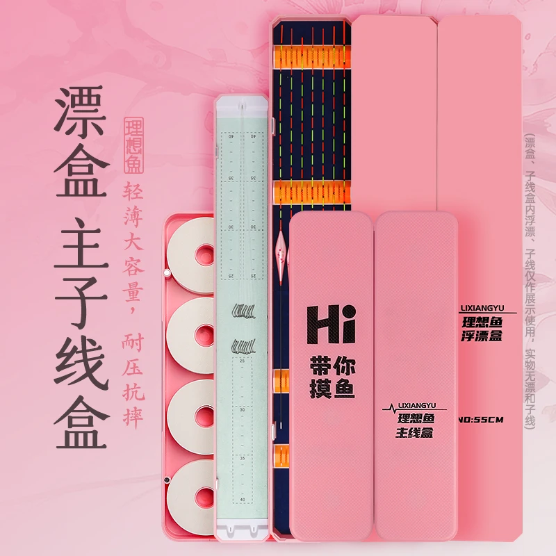 理想鱼子线盒浮漂盒磁吸主线盒桃语粉超薄加大容量60付收纳仕挂盒