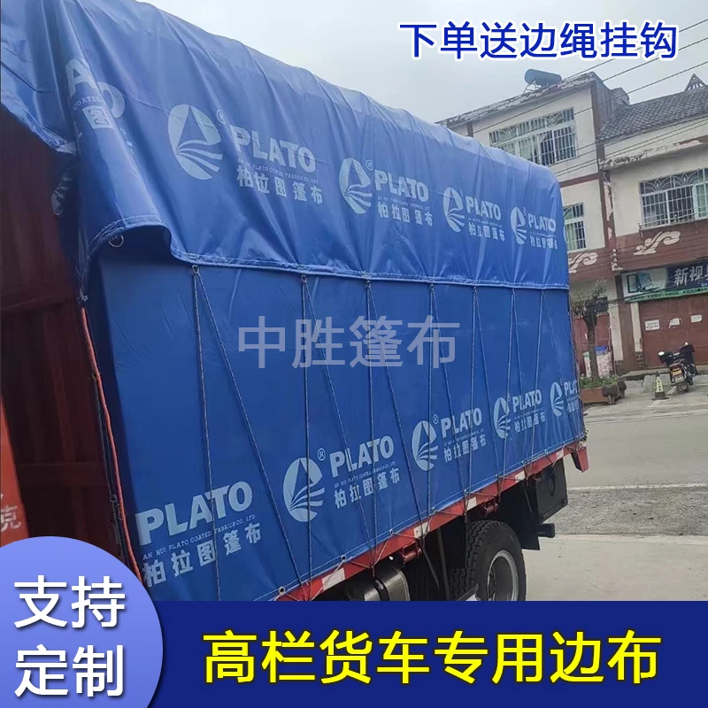 定做4.2米6.8米高栏货车边布420克加厚耐磨防雨刀刮布柏拉图篷布