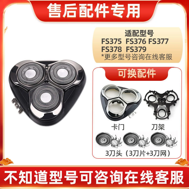 适用飞科剃须刀男刀头刀片3头电动刮胡FS373 339 375 360配件FR8