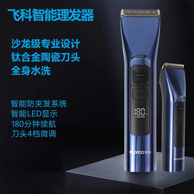 飞科博锐理发器电推剪推子自己剪剃头发神器家用男士电动剃头刀