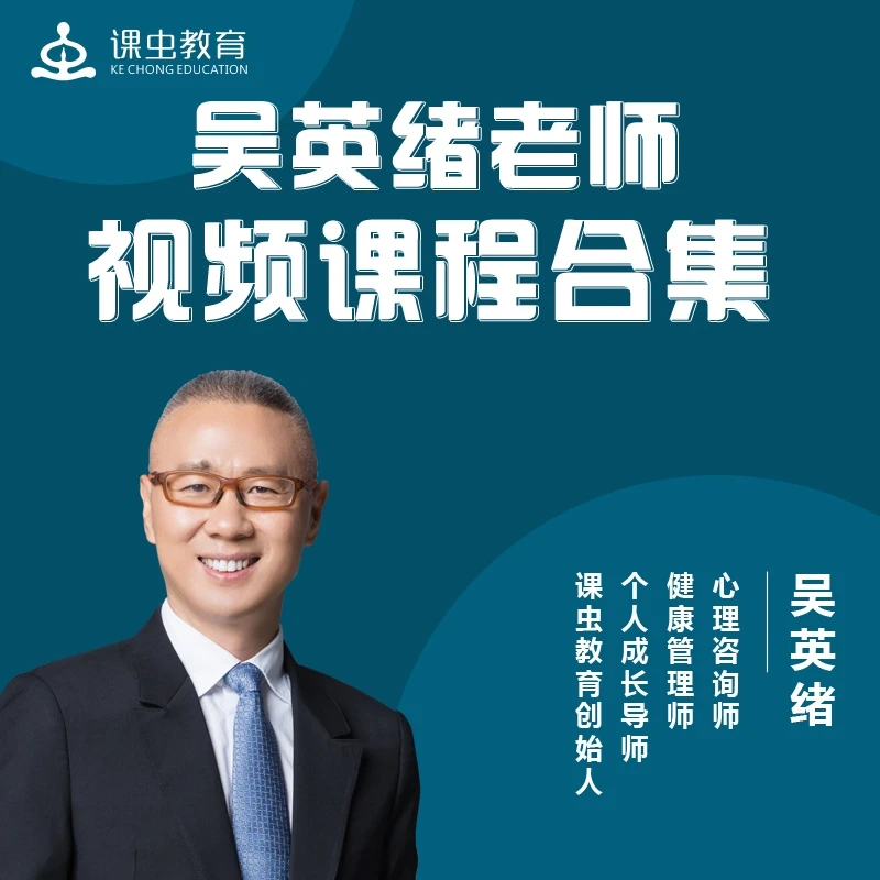 吴英绪老师课程合集（200+节音视频课程，持续更新……）