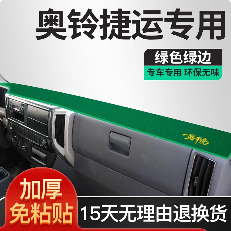 福田奥铃捷运货车装饰用品配件速运超越改装内饰仪表台防晒避光垫