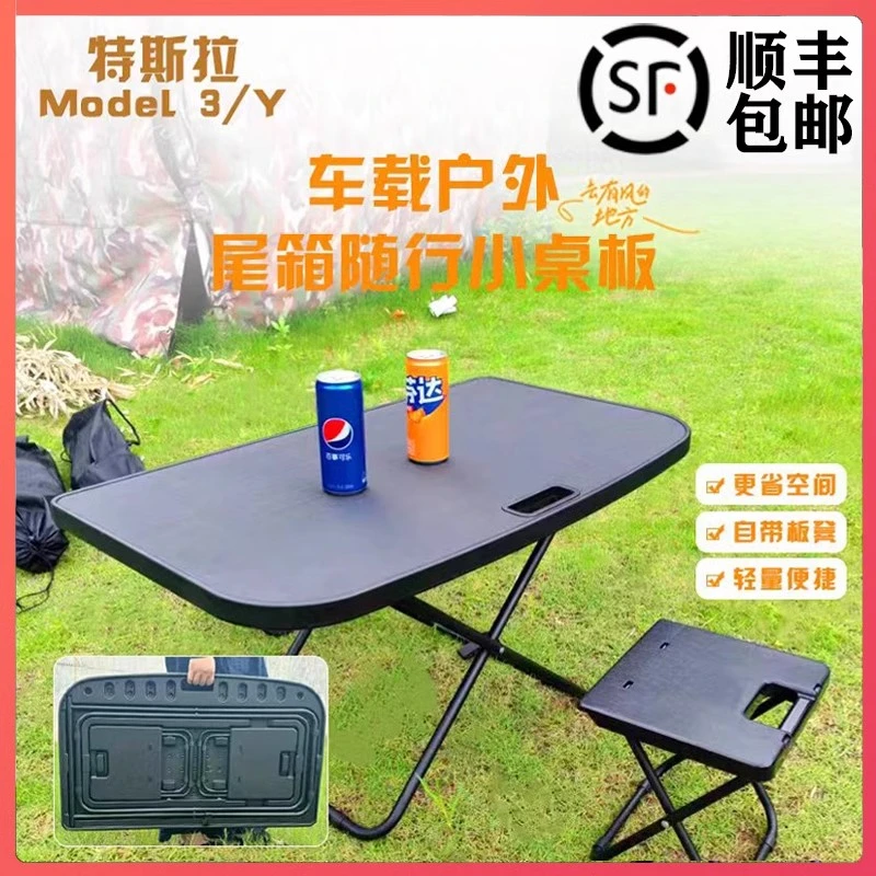 特斯拉焕新版Model3/Y露营小桌板后备箱折叠桌子配件露营必备神器