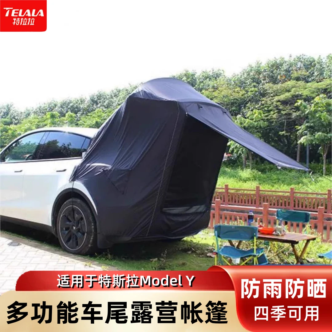 特斯拉ModelY专用汽车尾帐篷四季户外露营遮阳防晒防雨后备箱配件