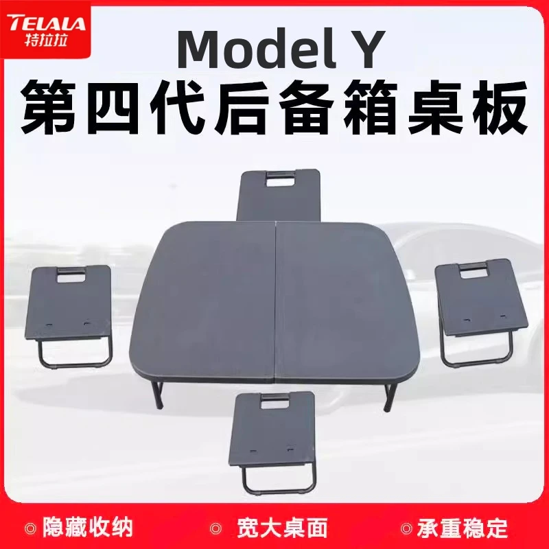 适用特斯拉升级ModelY露营小桌板后备箱尾箱四代折叠隐藏桌子配件