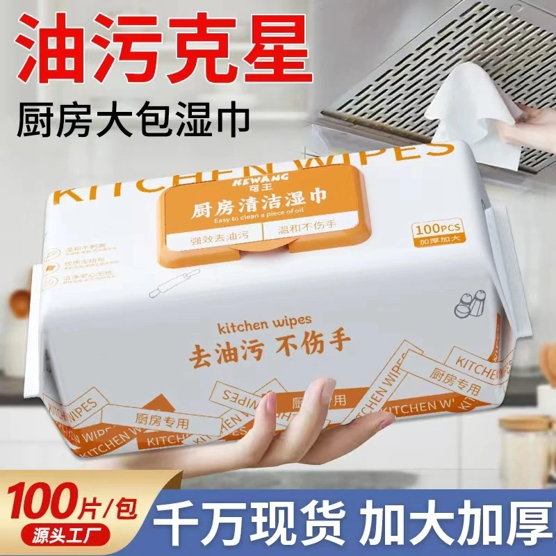 厨房湿巾大包装强力去污油渍一次性清洁油烟机灶台厨房湿纸巾工厂