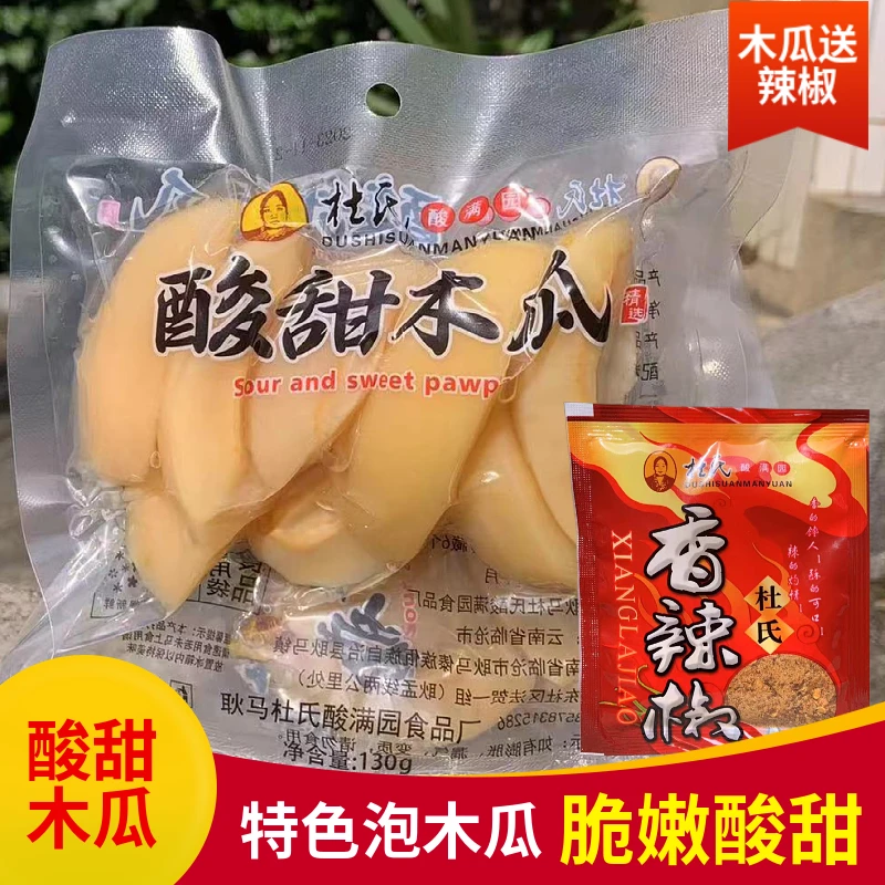 （滇乡小张专属）云南耿马泡木瓜切片酸甜木瓜酸甜可口腌木瓜袋装