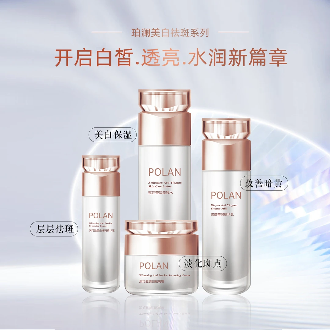 珀澜POLAN珍采元赋活莹润爽肤水乳精华霜组合保湿滋润改善暗黄