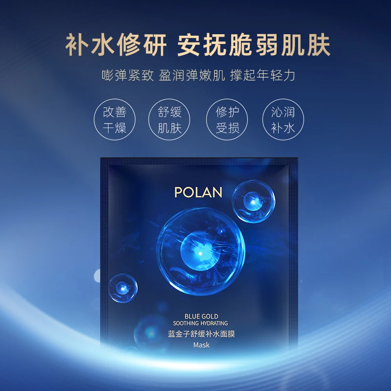 珀澜蓝金子舒缓补水面膜补水保湿舒缓肌肤滋润温和敏敏肌好用