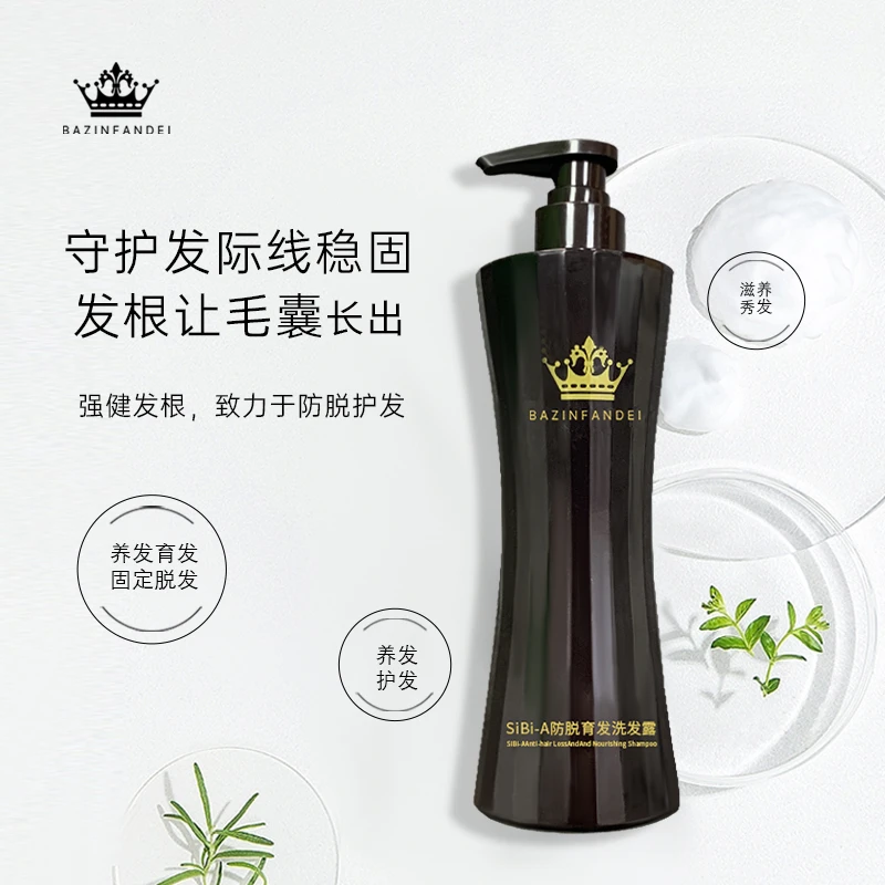 芭芘粉黛BAZINFANDEI SiBi-A防脱育发洗发露护发素组合养发健发