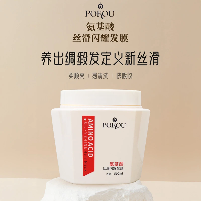 珀蔻氨基酸闪耀发膜柔顺丝滑护发素干枯毛躁修复顺滑持久留香