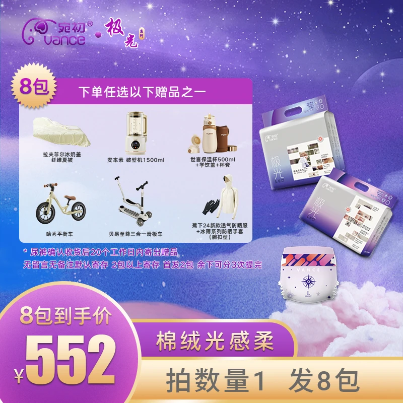 8包极光系列定点下渗瞬吸瞬干纸尿裤拉拉裤宝宝干爽超薄透气