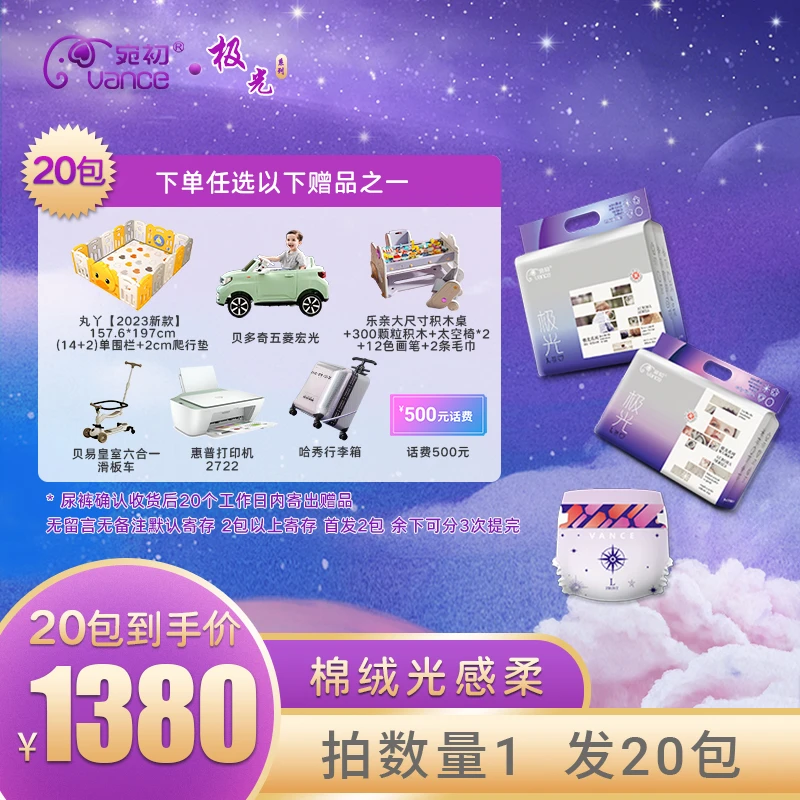 1380元到手20包极光系列定点下渗瞬吸瞬干纸尿裤拉拉裤通用宝宝