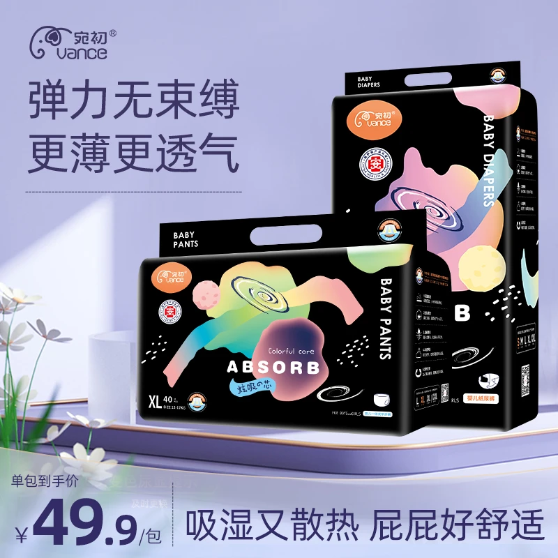 宛初【单包】炫吸芯婴幼儿超薄柔软干爽透气纸尿裤拉拉裤通用医护