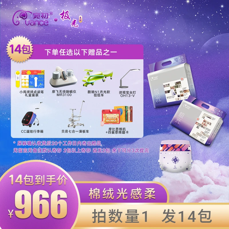 966元到手14包极光系列定点下渗瞬吸瞬干纸尿裤拉拉裤通用宝宝