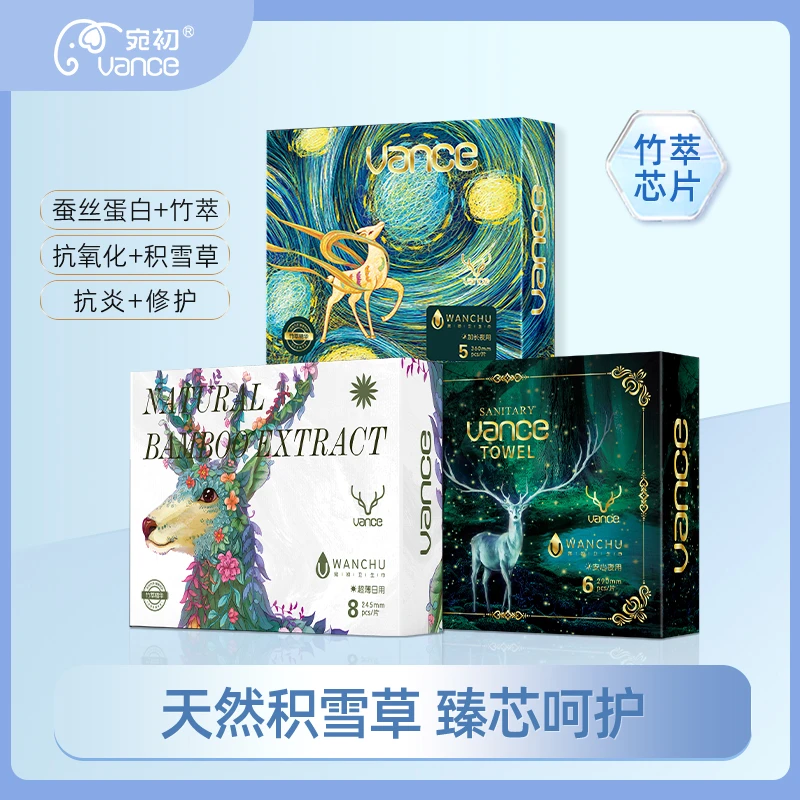 【初莱专享】宛初竹萃草本卫生巾裸感超薄透气棉柔款轻薄透气抑菌