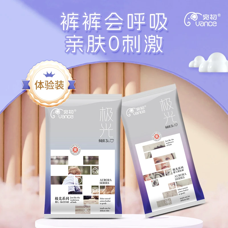 【初莱专享】宛初极光试用装透气超薄婴幼儿纸尿裤拉拉裤宝宝尿不湿