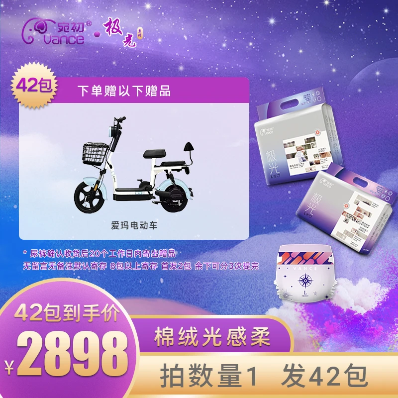 【怡宝专享】42包极光系列定点下渗瞬吸瞬干纸尿裤拉拉裤通用宝宝