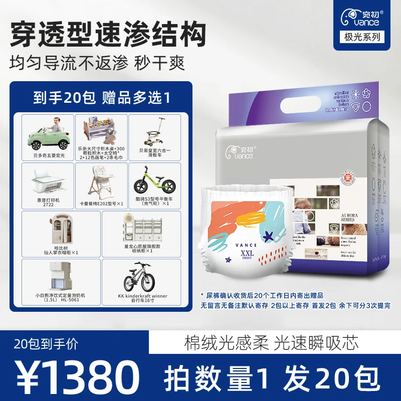 【1380元到手20包】极光系列定点下渗瞬吸瞬干纸尿裤拉拉裤通用宝宝