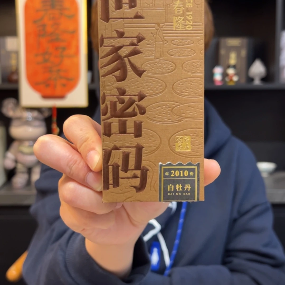 【闪购商品】白泥2010白牡丹品鉴装10克