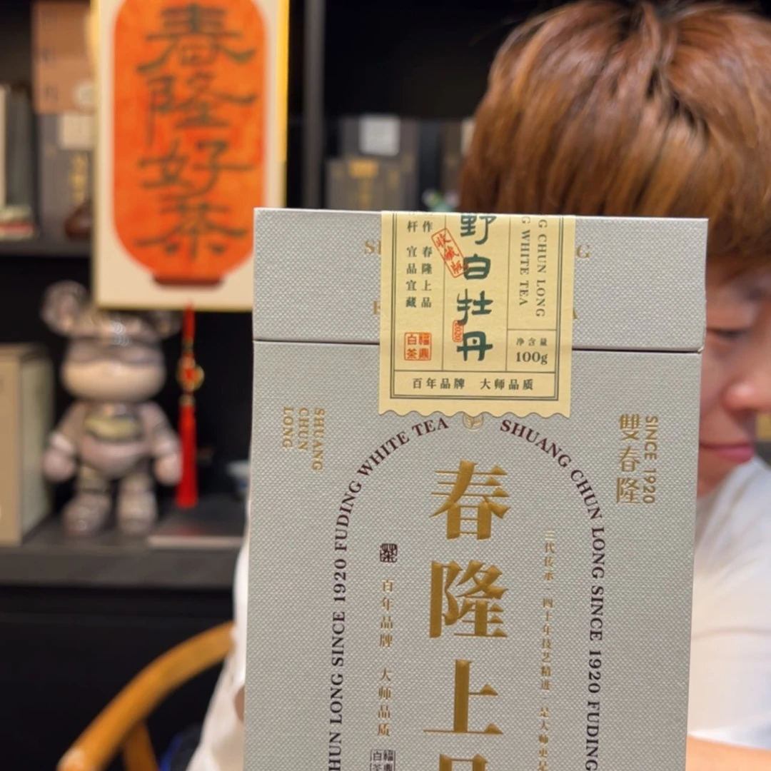 【闪购商品】白泥2020山野白牡丹100克