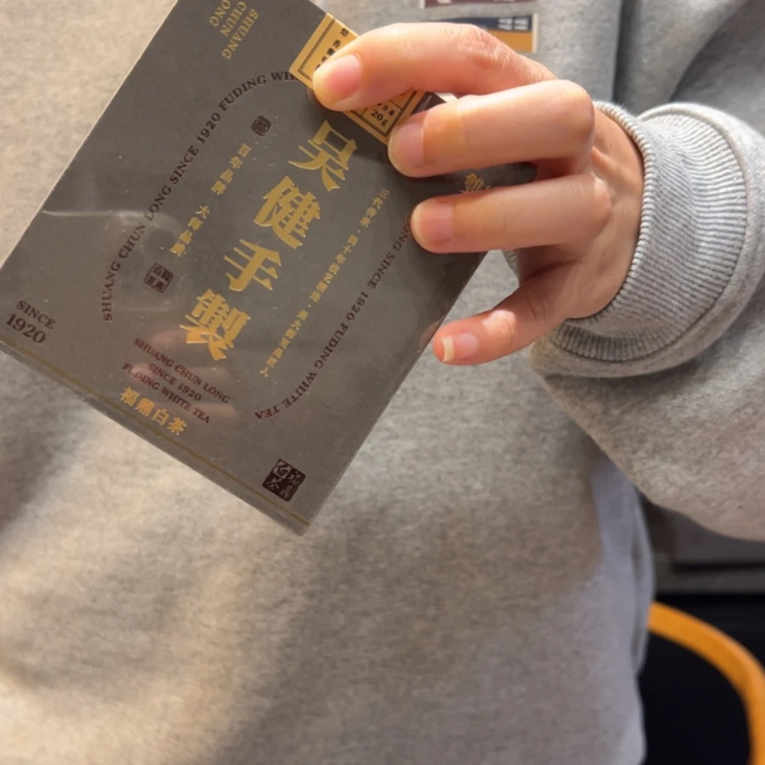 【闪购商品】白泥2023吴健手制荒野银针品鉴20克