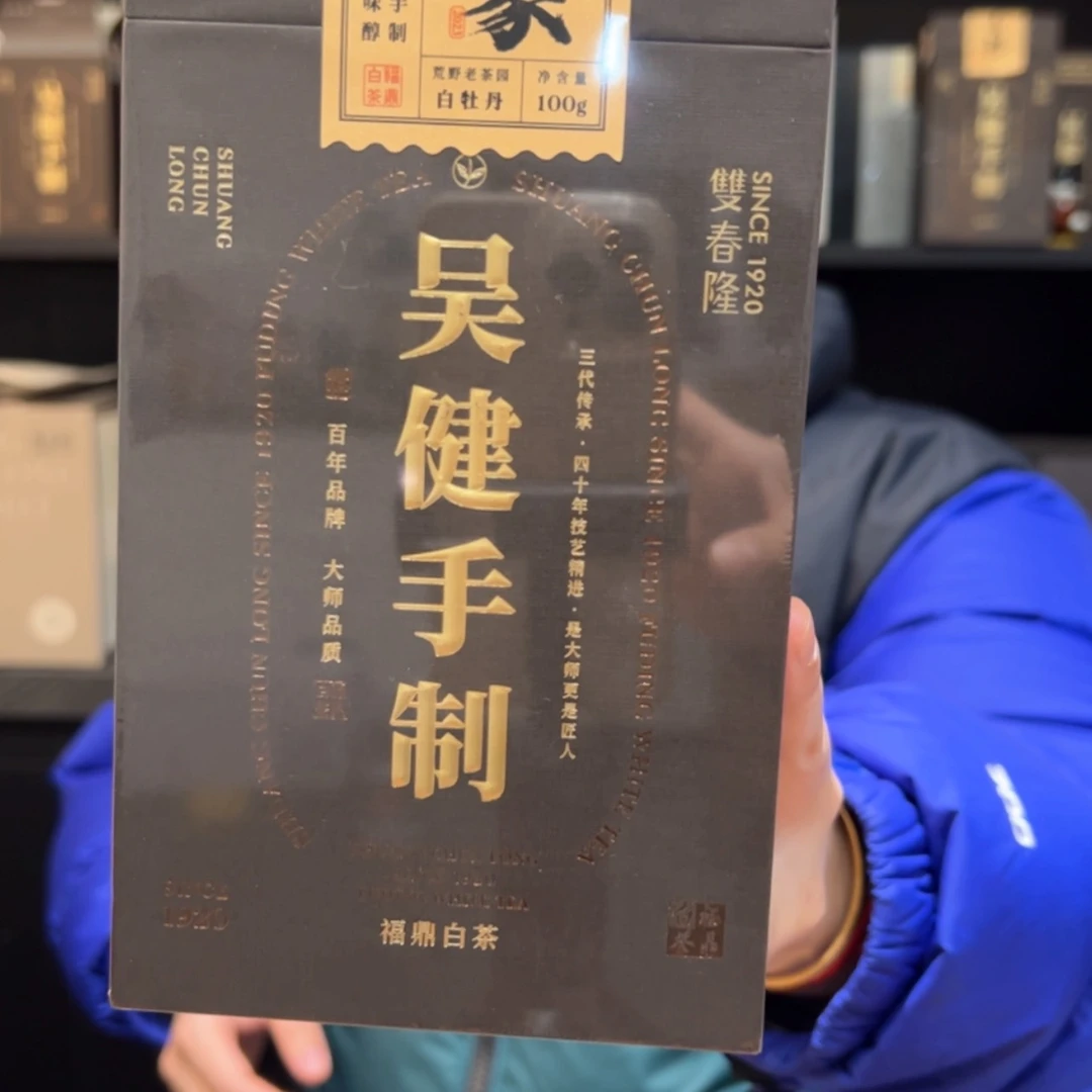 【闪购商品】白泥2023万物白牡丹100克