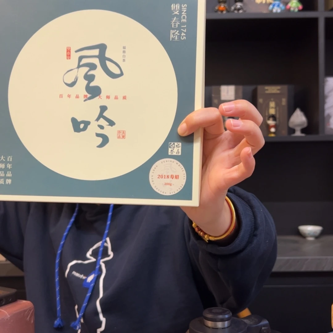 【闪购商品】白泥2018风吟寿眉200克➕