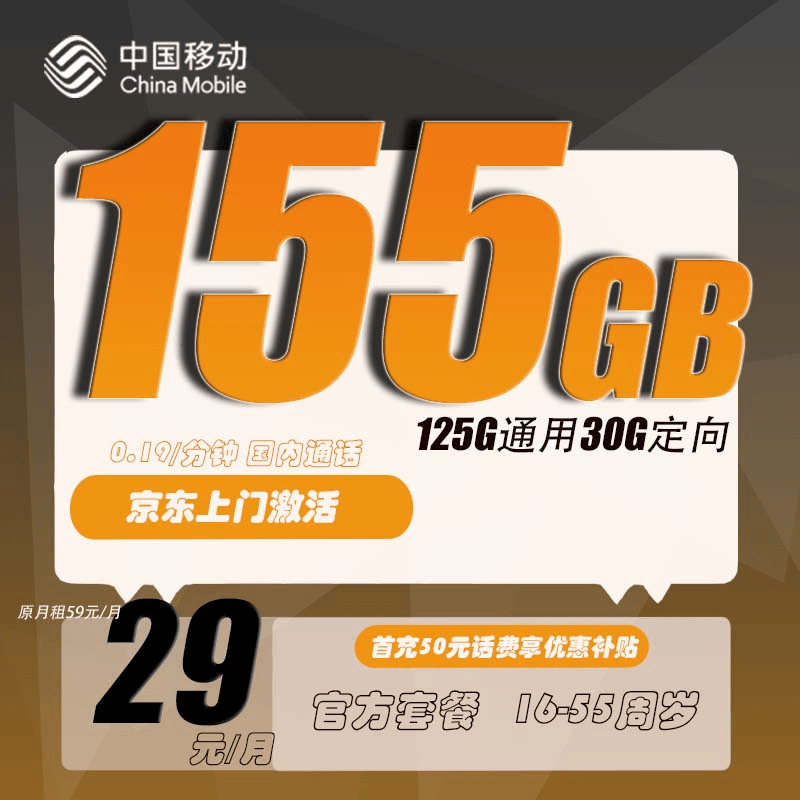 中国移动29元流量卡155G不限速大流量手机卡全国通用流量